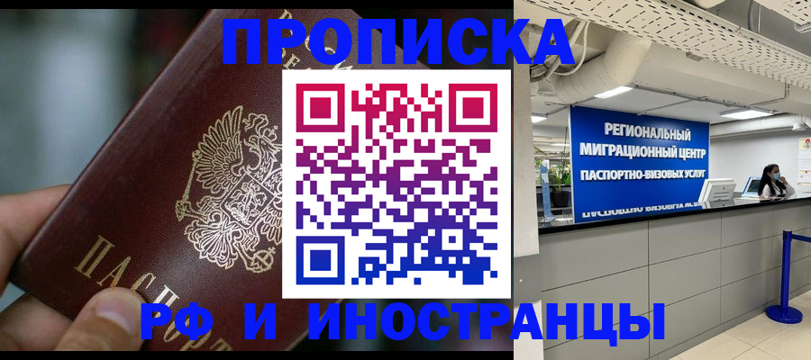 временная регистрация в Воронеже