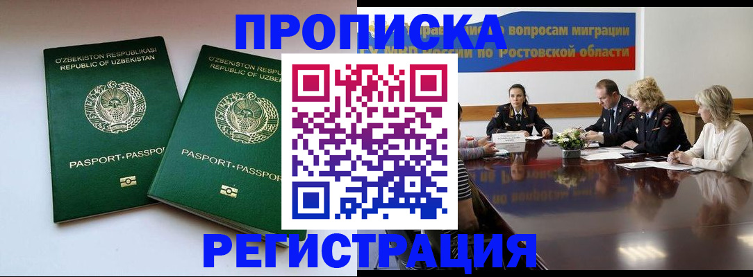 прописка в квартире в Воронеже