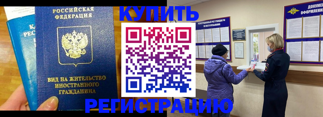 временная регистрация надежно в Воронеже