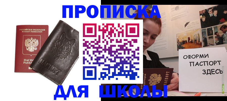 прописка ребенка в Воронеже