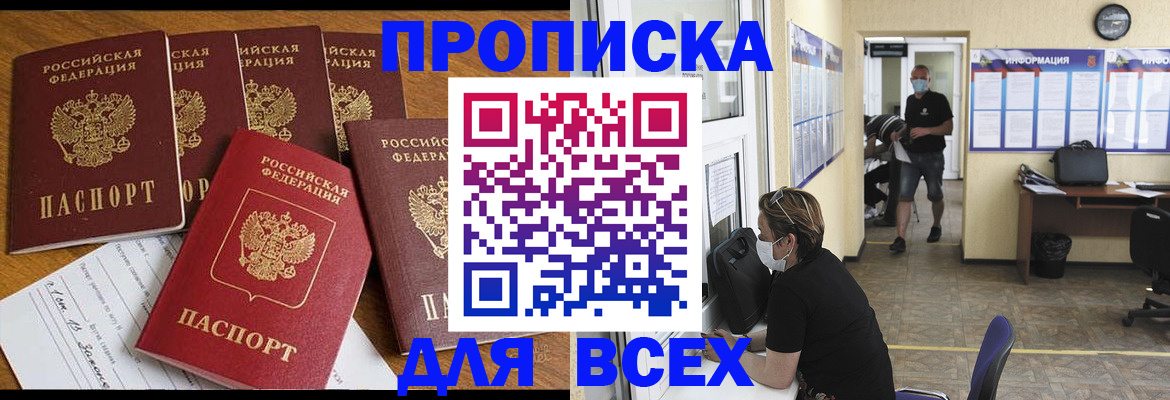прописка паспорт в Воронеже